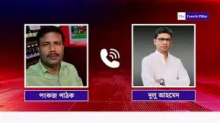 A telephonic conversation between Pankaj Pathak and Assam Pradesh TMC Senior VP Dulu Ahmed