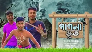 পাগলা ভূত ।&zwnj;&zwnj; Mental Ghost। Bangla New Fanny Video। Lrx Halka Published#comedyvideo #fun #newdrama
