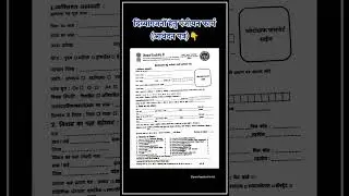 दिव्यांगजनों हेतु पंजीयन फार्म (आवेदन पत्र) Unique Disability ID Form (UDID Form) #udid #mp #shots