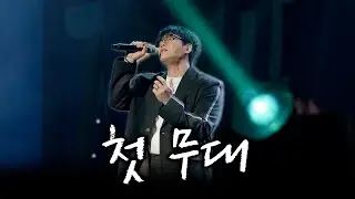 코요태 콘서트 무대에 섰습니다