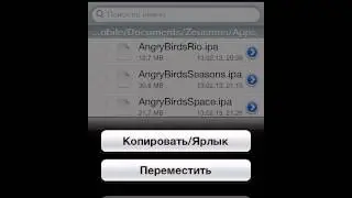 Как пользоваться умершим installous.