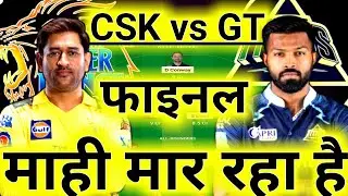 CSK vs GT Final Match Dream11 Team Prediction, CHE vs GT Dream11 Team , Dream 11 Team of Today Match