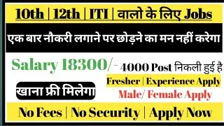 Noida 3 Company Jobs 😱| Salary 18500/- 💯| Bummer Vacancy 4000 post 😱| 10th & 12th Pass Job🔥 | #noida