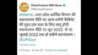 basic teacher transfer news | mutual transfer in up