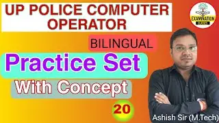 UP POLICE COMPUTER OPERATOR PRACTICE SET WITH CONCEPT | MEMORY/मेमोरी UNIT | UP POLICE CO CLASSES-20