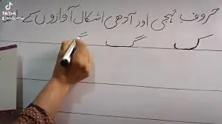 Urdu Ustad &ndash; Lesson 33 | Learn Your First Urdu Alphabet 🔤✍️