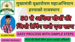 Bulk Geo Tag in Hariyalo rajasthan | Hariyalo rajasthan app se jio Tag  kaise kare | Hariyalo raj