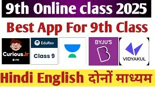 9th Online Classes App 2025 | 9th Online Class  | Best online Study App | How to join Online study |
