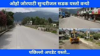 Jorpati Sundarijal Road Construction Latest Update || Jorpati Sundarijal Road New Update