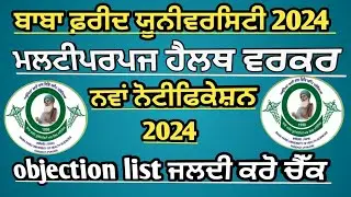 Mphw female new list || mphw female new list update 2024