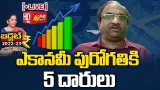 LIVE : Professor K Nageshwar Analysis On Budget 2022 - 23 | Sakshi TV