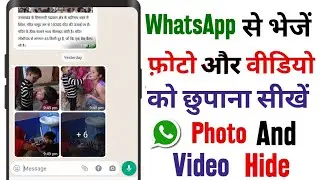 WhatsApp mein photo aur video ko kaise chhupate hain || Hide Photo on WhatsApp