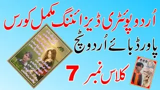 Urdu Poetry Designing Complete Course In Urdu Class 7