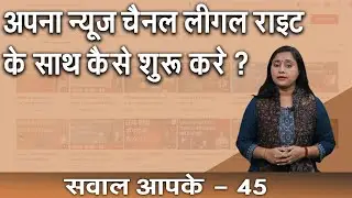 How To Open A News Channel With legal Rights