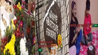 सऊदी अरब में Yaadgar Birthday Celebration 🎂✨ | Family Vlog 🇸🇦❤️