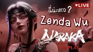 นี่น่ะหรอ? ตัวใหม่ Zenda Wu กาสานาคาป่ะเจ้ | NARAKA: Bladepoint