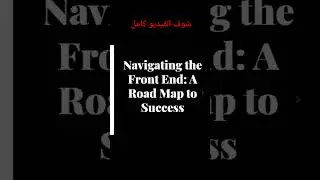 اقوي خريطه لتعلم frontend