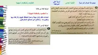 النقابات والمنظمات المهنية - تربية على المواطنة - الثانية ثانوي إعدادي