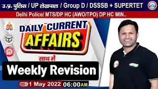 Current Affairs 2022 | Weekly Current Affairs Revision #18 | Daily Current Affairs By Sonveer Sir
