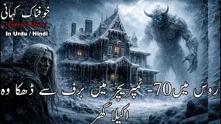 Russia Main -70 Temperature Main Baraf Say Dhaka Woh Akela Ghar | Haunted Story | Episode 870