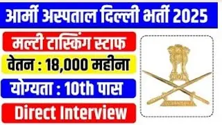 DEO MTS Army Hospital Delhi Vacancy 2025 ll Army Hospital Delhi Bharti 2025 ll
