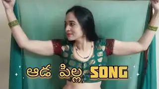 Aada pilla Song Promo | Music Lyrics Manduri Ganesh | Dhagan Entertainments 