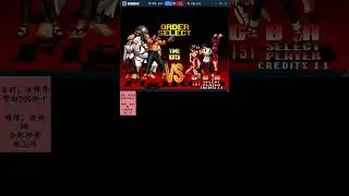 🔴 LIVE:The King of Fighters - 拳皇游戏直播 2026/01/15 22:27:10.