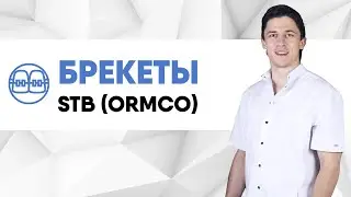 Индивидуальные лингвальные лигатурные брекеты Stb. Система Orapix (Ormco - США).