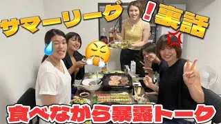 【サマーリーグ裏側】コストコパーティでサマーリーグの裏側語ってみた