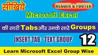 MICROSOFT EXCEL 12 INSERT TAB TEXT GROUP   HEADER AND FOOTER OPTION