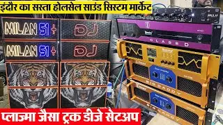 प्लाज्मा जैसा ट्रक डीजे सेटअप लोन पर ले जाओ डीजे Dasska dj स्पीकर धांसू डीजे सेटअप Indore wholesale
