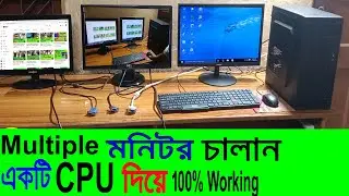 How to setup multiple monitors on a pc . How to connect two monitors to one computer in Bangla.