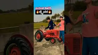 ಏನಂತ ತಿಳದಿ ಡ್ರೈವರ ..💫 Dj Janapada song..❤️ | #tractor #trending #janapada #janapadasong