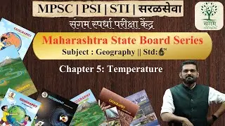 State Board Class 6 || Geography L4 | C5|| English || Sangam Spardha || MPSC, PSI, STI