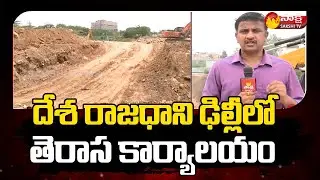 KCR To Lay Foundation Stone For TRS New Party Office In Delhi | Reporters Report | Sakshi TV