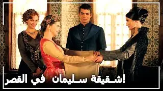 شقيقة سليمان السلطانة شهرزاد تصل إلى القصر! -  حريم السلطان الحلقة 80