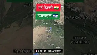 New Delhi to Israel flight ✈️ || नई दिल्ली से इजराइल  ||