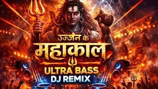 उज्जैन के महाकाल 🔱 | Ultra Bass DJ Remix | Mahakal Ujjain DJ Song | Har Har Mahadev