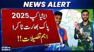 Asia Cup 2025: India vs Pakistan | All You Need to Know Before High-Voltage Clash | SAMAA TV