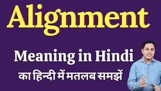 Alignment meaning in Hindi | Alignment का हिंदी में अर्थ | explained Alignment in Hindi