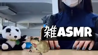 現役高校生の『雑asmr』  テーブルタッピング / スマホタッピング / カメラタッピング / 囁き