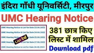 igu umc hearing notice, umc hearing notice 2022, igu meerpur rewari update, igu exam update 2022