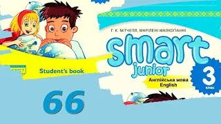 Smart Junior 3 Module 5 My New House Phonics th, ch, sh, tch с. 66 & Workbook✔Відеоурок