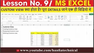Learn Custom View in Excel | आसान तरीका | Excel Full Tutorial in Hindi | Lesson 9