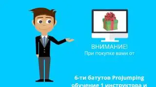 projumping как бизнес