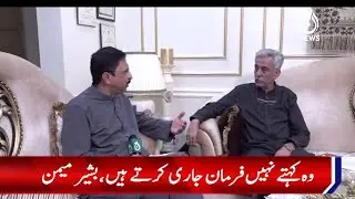 Bashir Memon Exclusive  Interview with Riffat Saeed | Aaj Exclusive  | 4 January 2022 | Aaj News