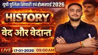 Live UP Police Constable & Home Guard 2026 History | वेद और वेदांत Full Concept Live | Aviral Sir