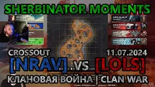 Sherbinator moments - [NRAV] vs [LOLS] Каньон основателей | Founders Canyon | КВ | CW | CROSSOUT