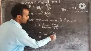 physics class 12th lac 1st lession-1 electric field and charge by Sanjeev sir