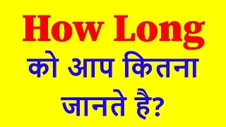 Uses of How Long || How Long का प्रयोग कब करते है? || English with Ranjan Sir ||